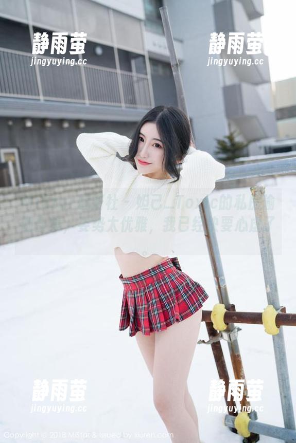 MiStar魅妍社-妲己_Toxic MiStar魅妍社 - 妲己_Toxic的私房瑜伽合集,姿势太优雅,我已经快要心虚了。