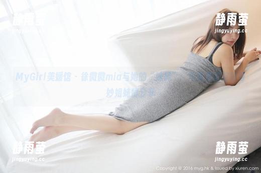 MyGirl美媛馆 - 徐微微mia与她的“妹妹”：写真见证这段奇妙姐妹情分享