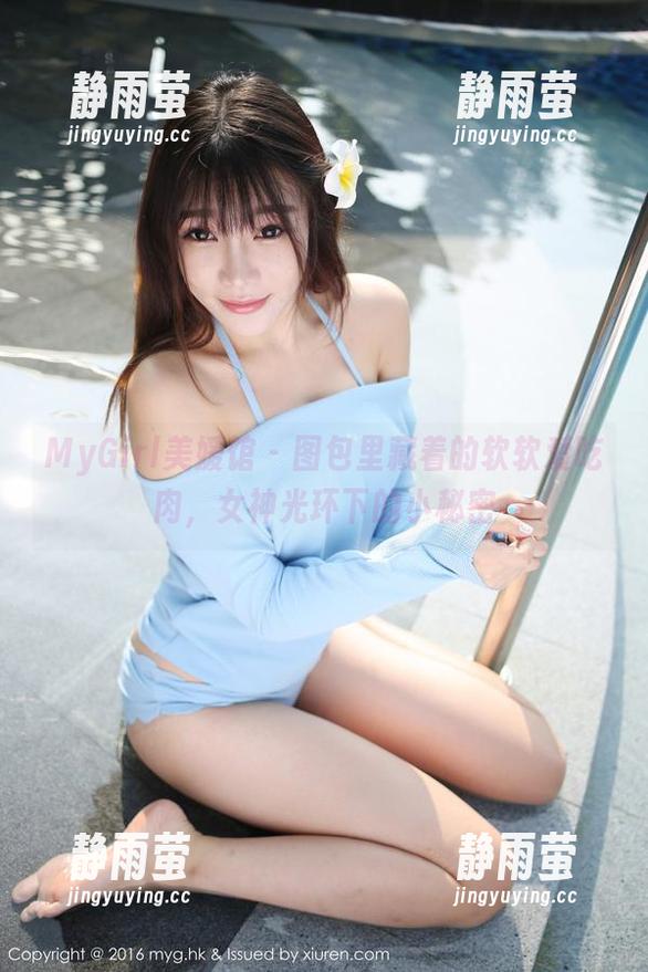 MyGirl美媛馆 - 图包里藏着的软软爱吃肉，女神光环下的小秘密