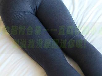 ROSI的翘臀合集——直戳你的小心脏，别说我没提醒过你哦！