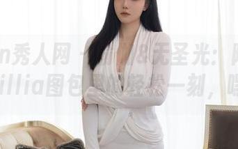 Xiuren秀人网 - 瑜伽&无圣光：陆萱萱cecillia图包里的轻松一刻，嘿嘿