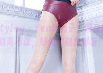 beautyleg - Yen玩壳子，网盘瑜伽合集两不误，好像在做双脚板！