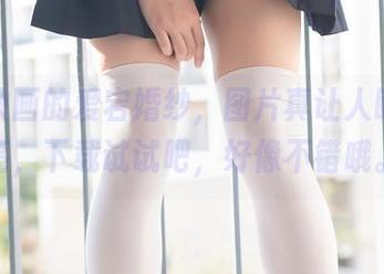 兔玩映画的爱宕婚纱，图片真让人眼前一亮，下载试试吧，好像不错哦。