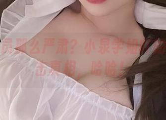 风纪委员那么严肃？小泉学姐吖的写真直击真相，哈哈！