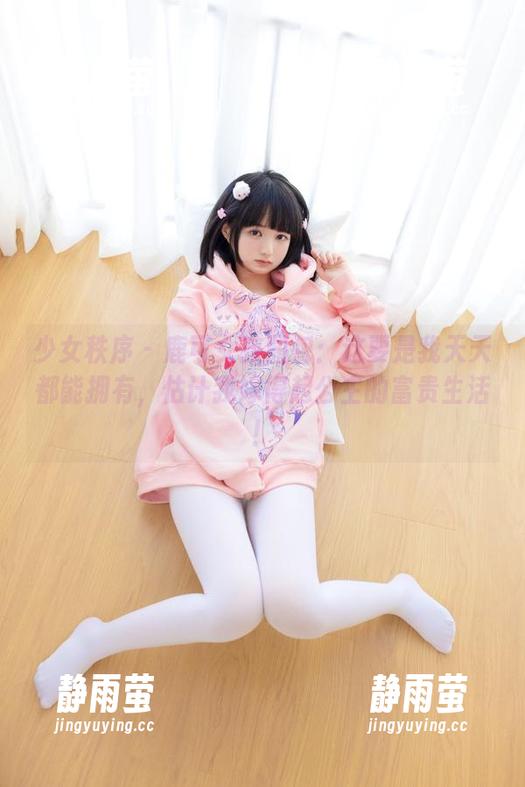 少女秩序 - 鹿可女孩图包：这要是我天天都能拥有，估计我嫁得起公主的富贵生活！