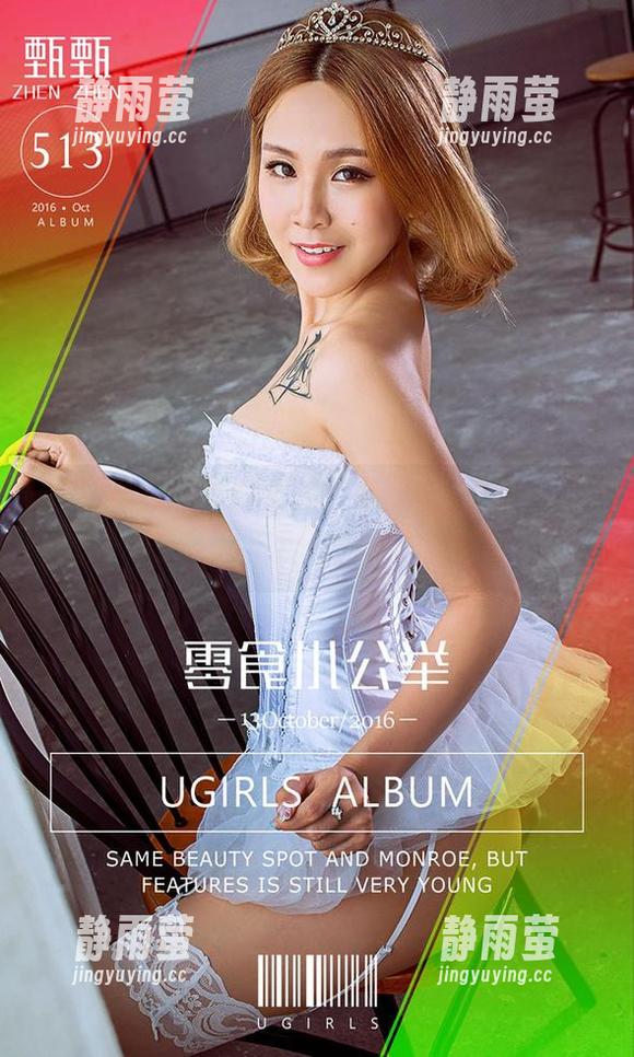 尤果网 - 米妮的女孩写真，定制与否，看你了，反正我看得快乐就好。