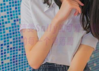 秀人网 - 夏诗雯Sally的可爱，竟然在图包的每一个角落蹦跶！