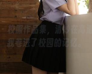 秀人网 - 校服作品集，清妙在高清里又把我卷进了校园的记忆。