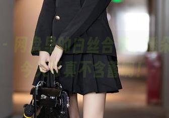 语画界 - 网盘里的白丝合集，潘朵拉Laa今天可真不含蓄啊！