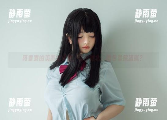 阿寨寨的美图全展开，恋柱败北，图包里藏猫腻？