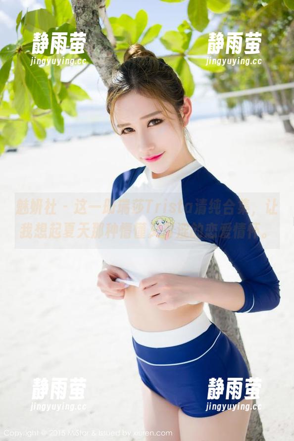 魅妍社 - 这一册瑞莎Trista清纯合集，让我想起夏天那种懵懂又青涩的恋爱情怀。